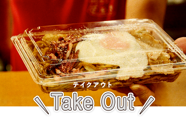 Take Out