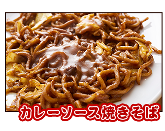 カレーソース焼きそば